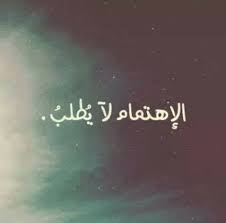 الحمد لله حتى يبلغ الحمد منتهاه. ØµÙˆØ± Ø¹Ù† Ø§Ù„Ø§Ù‡Ù…Ø§Ù„ Ø§Ø±ÙˆØ¹ ØµÙˆØ± ØªØ¹Ø¨Ø± Ø¹Ù† Ø§Ù„Ø§Ù‡Ù…Ø§Ù„ ÙƒÙ„Ø§Ù… Ù†Ø³ÙˆØ§Ù†