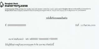 This is what the custom house agent asks for, while customs clearance. Immigration Proof Of Bank Balance Letter Thai Language Thai Visa Forum