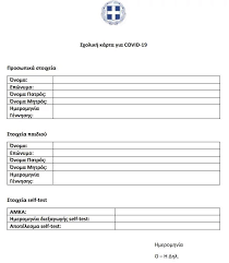 Δήλωση αποτελέσματος για την έκδοση σχολικής κάρτας για γονείς/κηδεμόνες μαθητών και ενήλικες μαθητές. Sxoleia Self Test Ti Isxyei An Bgei 8etiko Ti An Einai Arnhtiko Pws 8a Leitoyrgei H Sxolikh Karta Ellada Iefimerida Gr