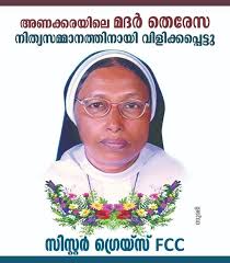 Funeral Ceremony Live REV.SR.GRACE VAYALILPURAYIDAM St. Thomas Provincial  House, Podimattom Funeral service will be held