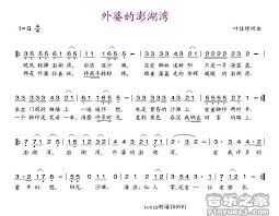 外婆的澎湖湾 (wàipó de pēnghú wān). å¤–å©†çš„æ¾Žæ¹–æ¹¾ ç®€è°± Math Math Equations