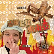 邁步工房- 【怪壇異點靈】古靈精怪東南亞講到靈異嘢，唔可以少得嘅當然係東南亞嘢啦～～...