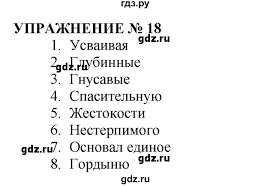 гдз по русскому языку 10 класс гольцова часть 1 Gdz Uprazhnenie 18 Russkij Yazyk 10 11 Klass Golcova Shamshin