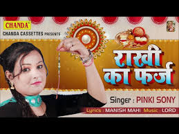 2021 राखी का त्योहार