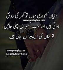 Betiyan Kunwari Hon To Daughter Love Quotes Good Life Quotes Work Quotes Inspirational