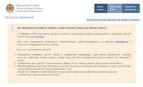 Elektronnaya Registratura Elista Zapis K Vrachu