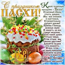 Христос воскресе, иисус — воистину христос! So Svetloj Pashoj Zhurnal Yarmarki Masterov