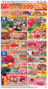 イオン 市野 チラシ