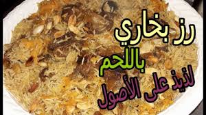 رز بخاري باللحم على أصوله بطريقه سهله من مطبخ خلود Youtube