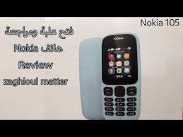 فتح علبة ومراجعة هاتف Nokia 105 2017 Youtube