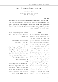 Https Hjuoz Uoz Edu Krd Index Php Hum Article Download 66 32