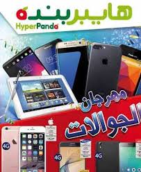 عروض هايبر بنده ليوم الخميس 9 رجب 1438 مهرجان الجوالات عروض اليوم Apple Iphone Apple Iphone 6s Lenovo