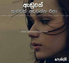 Maybe you would like to learn more about one of these? Lassana Sinhala Wadan 400 Free Download Photos And Quotes Sinhala Wadan Fake Love Quotes Quotes Life Quotes