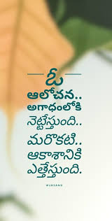 A Thought Quotes By Ursanr Telugu Quotes Life Love Short Sweet Minimal Quotes Thought Good Life Quotes Life Lesson Quotes Life Quotes Deep