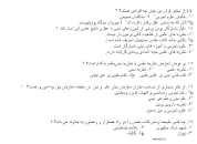 Image result for ‫دانلود سوالات تشریحی اندیشه اسلامی ۲ جعفر سبحانی‬‎