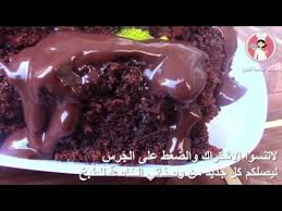 كيكة الشوكولاته الرطبة مع الصوص الشوكولا الرهيبة حلويات سهلة وسريعة الحلقة 109 Youtube Food Chocolate Sponge Cake Chocolate