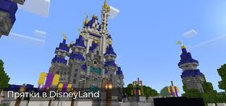 The most realistic minecraft disneyland recreation. Minecraft Server 1 8 Mini Games Heb Hew Popular Download Cards For Hide And Seekers For Minecraft Pe Hypership Cards For Minecraft Pe Caves Hide And Seek