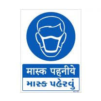• safety signs that use symbols or text together with a recognised safety colour. Signage S In Hindi Gujarati