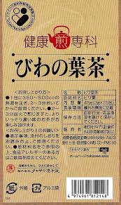 びわの葉茶 薬剤師 佐藤宣幸 マイベストプロ香川