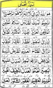 Juz'amma & asmaul husna by rudiyant. Asma Ul Husna With Urdu Translation