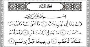 Tabbat yada abee lahabin watabba. Aspieya Surah Al Lahab Rumi