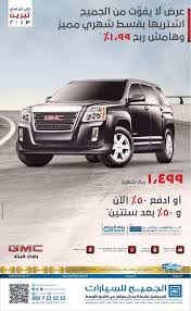 aljomaih offer terrain 2013 toy car gmc car