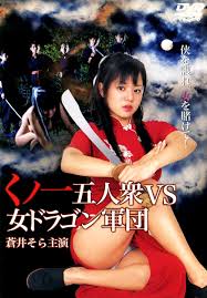 Shin yôjo densetsu: seirên (2004) - IMDb