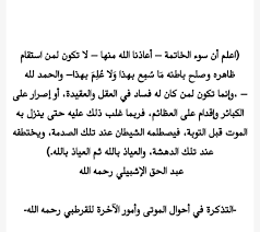 التذكرة في أحوال الموتى و أمور الآخرة Hashtag On Twitter
