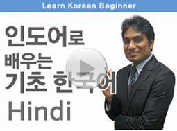 If you need to translate urdu text to english, you can fi. Learn Korean Basics In Hindi Indian