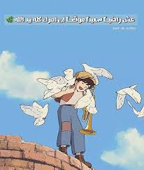 عش راضيآ بما كتبه الله لك cartoon quotes beautiful arabic words happy new year quotes