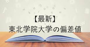 Feb 08, 2010 · 、高校偏差値ランキング全国版。全国有名進学校の大学合格力ランキング。従来の東大合格者数だけのランキングではなく、卒業生数を重視し、国公立大学医学部、旧帝国大学医学部、東大、京大、慶応大、早稲田大学合格者数を考慮。 å¿ƒã«å¼·ãè¨´ãˆã‚‹ ä»™å° é›»æ³¢ é«˜å°‚ åå·® å€¤ 100 ã‚¤ãƒ©ã‚¹ãƒˆ