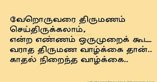 Life Quotes Kavithai Poems And Poetry In Tamil With Images For Facebook Whatsapp About Vazhkai Kavithaigal Pictures Reality Quotes Fact Quotes Chanakya Quotes