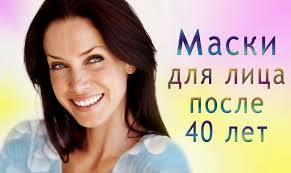 как избавиться от прыщей в домашних условиях за 3 дня Maski Dlya Lica Posle 40 Let Dolzhny Uchityvat Vozrastnye Osobennosti Kozhi V 2020 G Samodelnye Maski Dlya Lica Maski Dlya Lica Zhelatinovaya Maska Dlya Lica