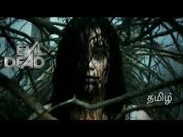 Evil Dead 4 Tamil Youtube