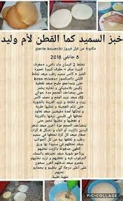 خبز الدار وصفة مضمونة Kochen