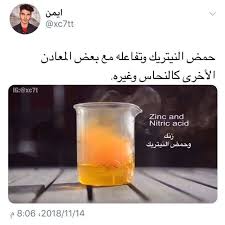 أيمن E Mc حمض النيتريك أو حمض الآزوت أو ماء النار أو