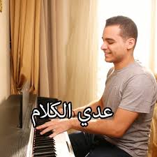 Saad lamjarred — casablanca (muztv.net) 02:47. Stream Saad Lamjarred Adda El Kalam Piano Cover Ø³Ø¹Ø¯ Ù„Ù…Ø¬Ø±Ø¯ Ø¹Ø¯ÙŠ Ø§Ù„ÙƒÙ„Ø§Ù… By Michael Achraf Listen Online For Free On Soundcloud