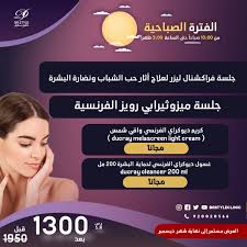 جلسة فراكشنال ليزر لعلاج أثار حب الشباب ونضارة البشرة جلسة ميزوثيرابي شركة رويز الفرنسية كريم ديوكراي الفرنس Instagram Instagram Photo Photo And Video