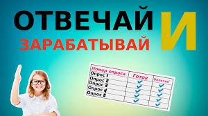 опросы за деньги без вложений с выводом на киви Zarabotok Na Platnyh Oprosah V Internete 24 Luchshih Sajtov Oprosnikov Kotorye Platyat Dengi Za Zapolnenie Anket Bez Vlozhenij