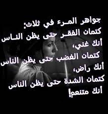 جواهر المـرء في ثلاث كتمان wise words words quotes