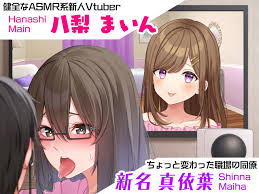 レビュー】『吃音同僚がVTuber』 遊佐ミコトさんも無声ささやきイケるクチだったのね - DLチャンネル みんなで作る二次元情報サイト！
