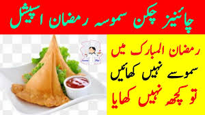 Chinese Samosa Recipe Ramzan Special Recipe 2020 Chinese Samosa Rec In 2020 Ramzan Special Recipes Samosa Recipe Special Recipes
