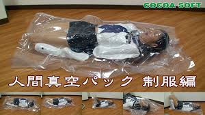 人間真空パック07 制服編