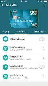 Ευρωπαϊκή τράπεζα επενδύσεων — (ετε). Nees Online Yphresies Apo Thn Ete Fernei To I Bank Mobile Banking Sofokleousin