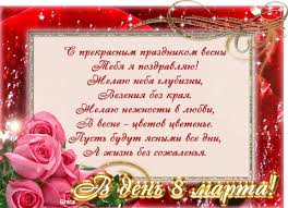 стихи на 8 марта для детей 3 4 лет Https Encrypted Tbn0 Gstatic Com Images Q Tbn 3aand9gcrdwvhgcayz0xndjfpk02gwli8tfzuchowtwg Usqp Cau