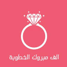 صور خطوبة 2021 تهنئة الف مبروك الخطوبة Calm Artwork Flower Wallpaper Engagement Photos