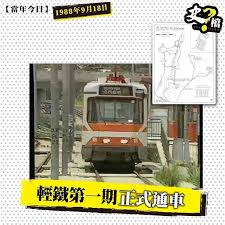 More images for 輕鐵 » è¼•éµç¬¬ä¸€æœŸæ­£å¼é€šè»Š ç•¶å¹´ä»Šæ—¥ Shifiles