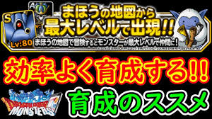 Dqmsl レベルmax地図キャンペーン育成のススメ 冒険の書739 Youtube