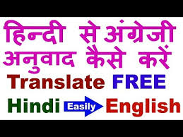 Doctranslator is the most popular online way to do a pdf file translate english to hindi. Online English Dictionary