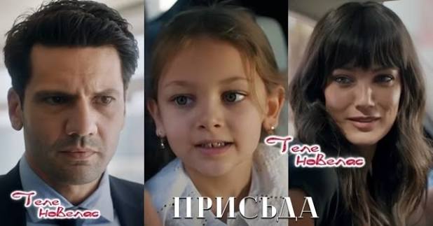 Последен 3 сезон на "Присъда": Няколко години по-късно: Дъщерята на Джейлин  и Ългаз е пораснала; Ългаз има връзка със сътрудничката на Йекта  https://tvnovellas.blogspot.com/2025/02/3_14.html